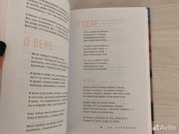 Стихи Ах Астаховой