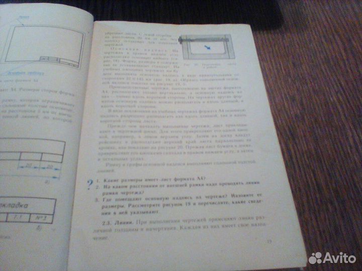 Ботвинников.Черчение. 7-8 класс.1989 год