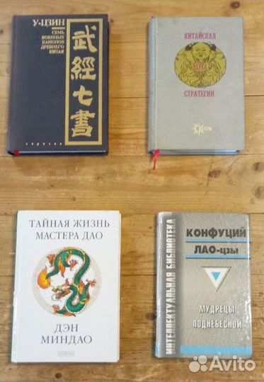 Даосизм и Китайская Стратегия