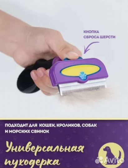 Фурминатор для кошек и собак