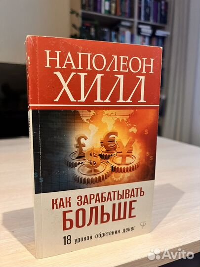Книга. Н Хилл 