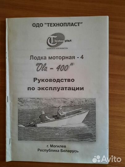Лодка моторная-4 