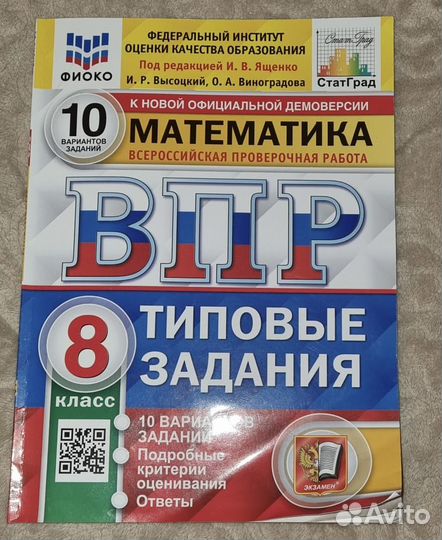 Впр математика, русск. 8 класс; егэ русск. 2023