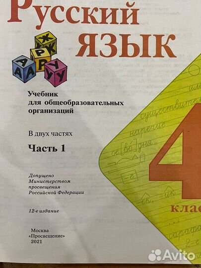 Русский язык учебник 4 класс Школа России