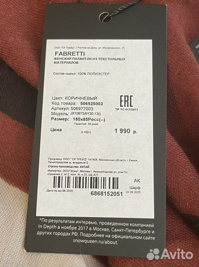 Палантин Fabretti