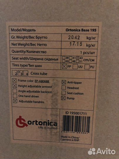 Коляска инвалидная Ortonika Base 195