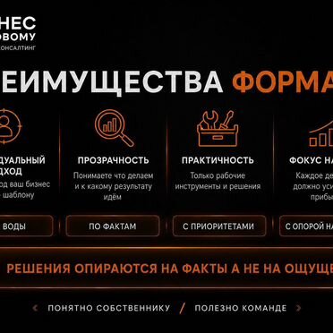 Бизнес консультант по росту прибыли