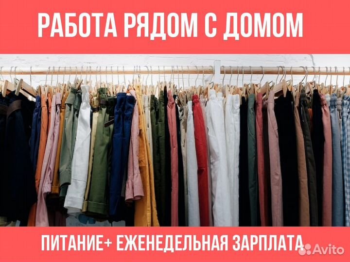 Работник торгового зала/Еженедельные выплаты