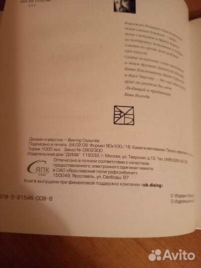 В. Уборевич-Боровской ищите женщину с автографом