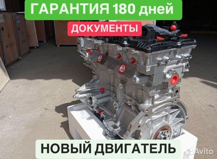 Двигатель Hyundai Кия 2.0 G4NA Гарантия Новый