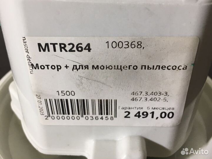 Двигатель моющего пылесоса Thomas HX-80L