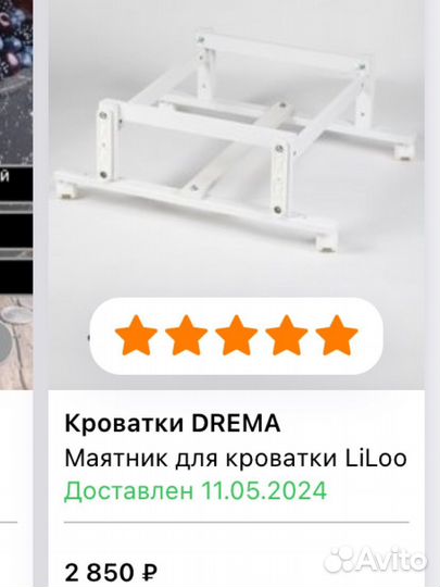 Маятник для кроватки LiLoo