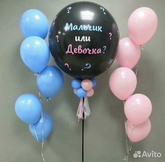 Гелиевые шары Воздушные шарики на Гендер Пати