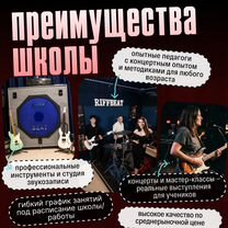 Музыкальная школа RiffBeat, Московский