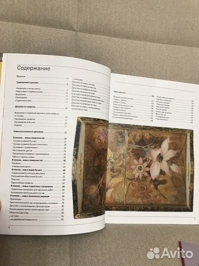 Книги по декупажу