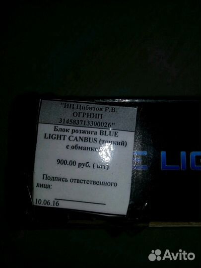 Блок розжига blue light canbus(тонкий) с обманкой
