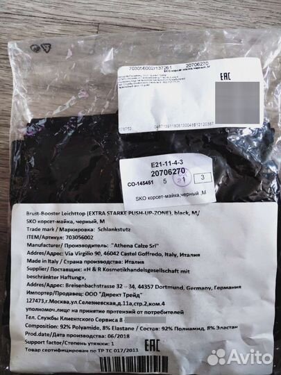 Корректирующее белье