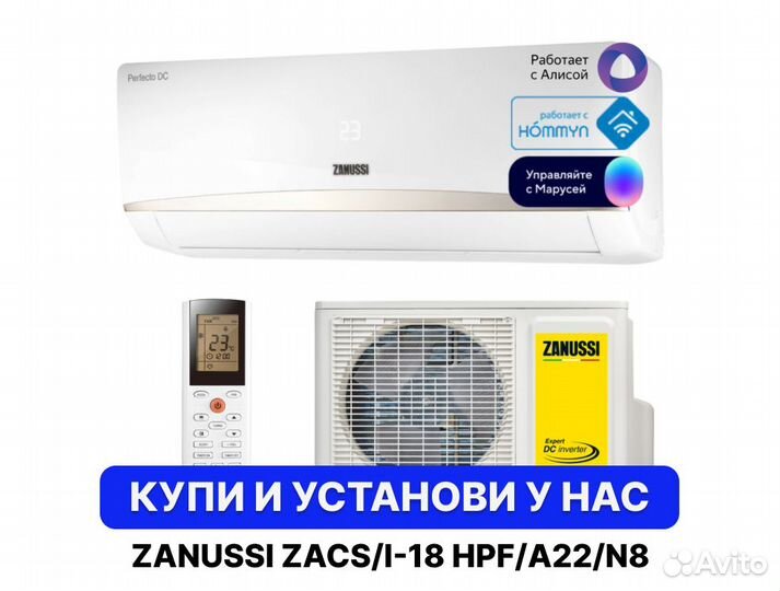 Кондиционер zanussi zacs/I-18 HPF/A22/N8