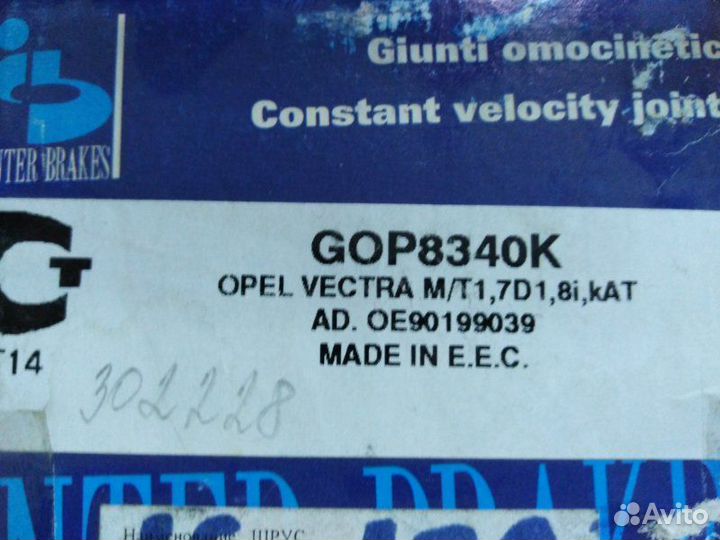 Шрус внутренний Opel Kadett 1984 - 1993