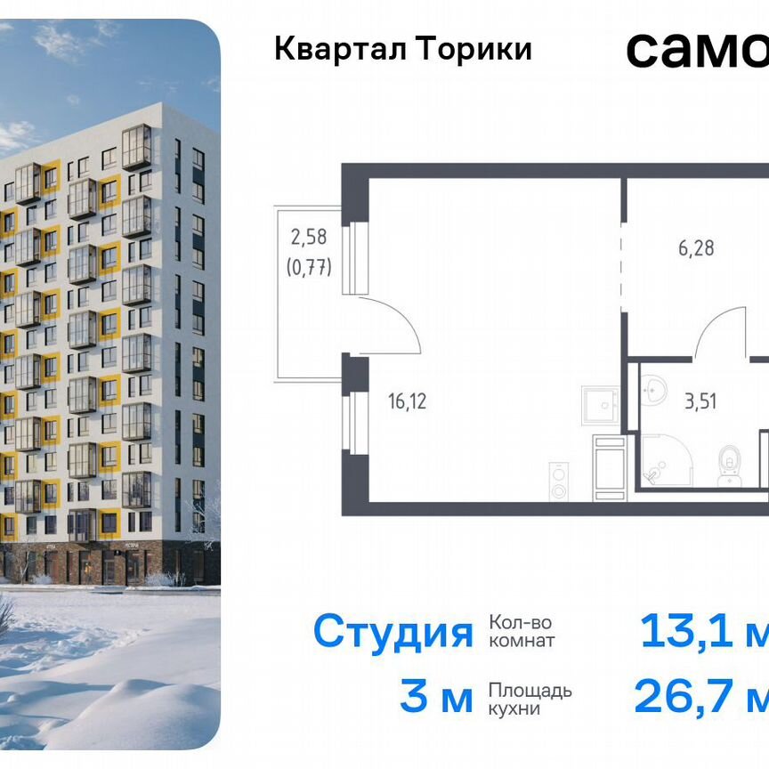 Квартира-студия, 26,7 м², 12/13 эт.