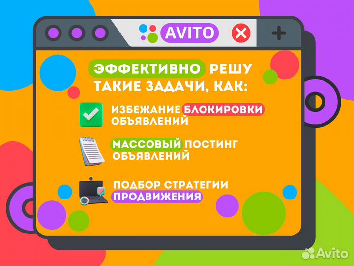 Авитолог / Услуги специалиста по Авито