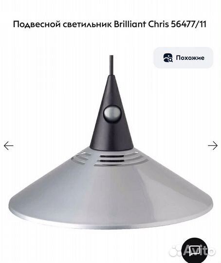 Три подвесных светильника Brilliant, Германия