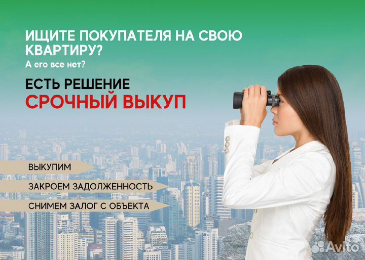 Срочный выкуп недвижимости
