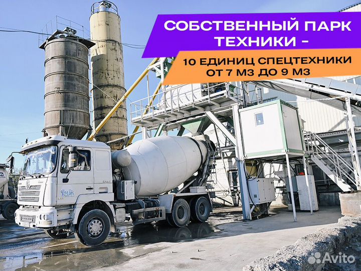 Доставка бетона миксером, Раствор