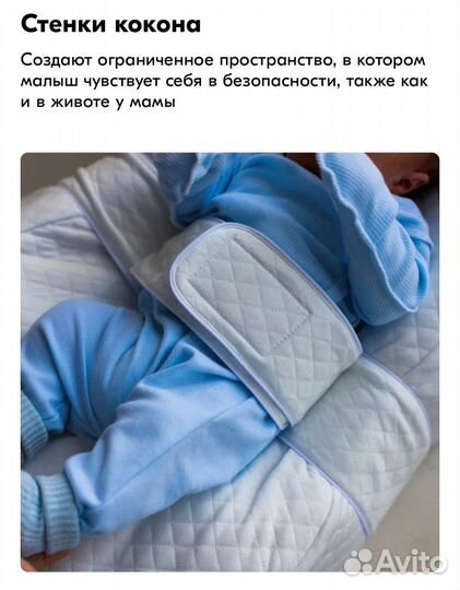 Кокон для новорожденных