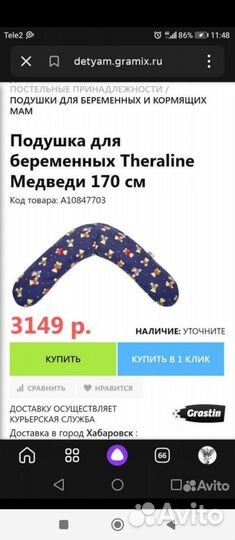 Подушка для беременных theraline медведи
