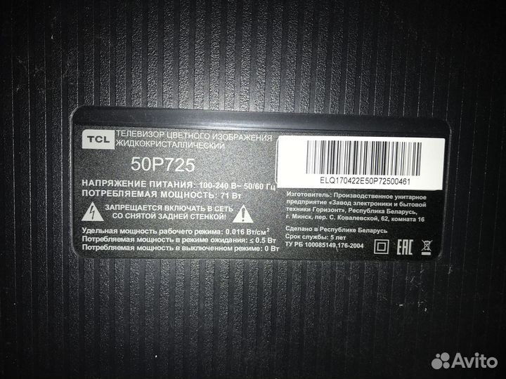 Телевизор TCL