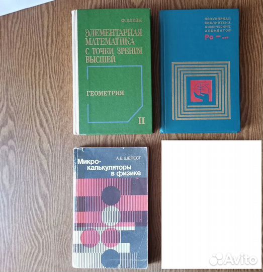Книги физика, математика, разное. Часть 2