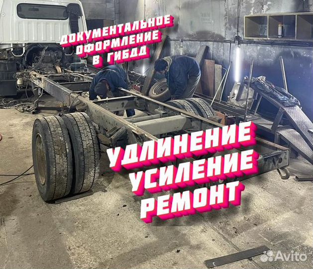 Удлинение,усиление рамы газели / иномарок / Ремонт