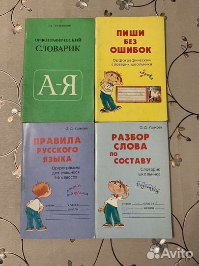 Книги для детей орфография