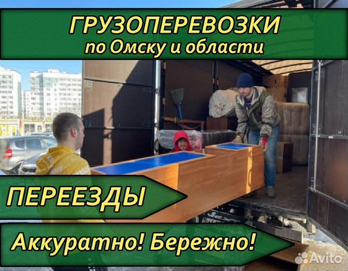 Переезды / Квартирный переезд / Газель
