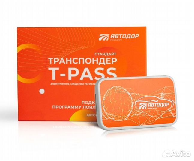 Транспондер t-pass аренда