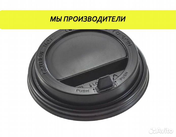 Крышки для бумажных стаканов