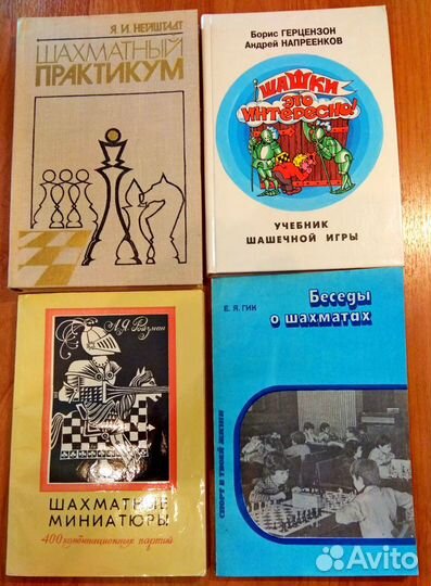 Книги по шахматам и шашкам (4 шт.)