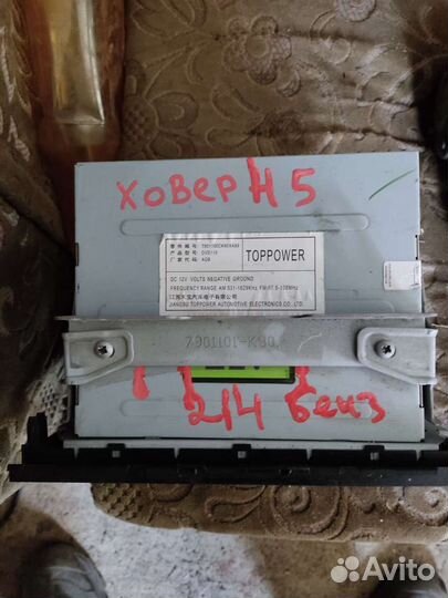 Магнитола Great Wall hover H5 мультимедиа