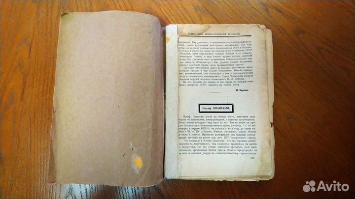 Сборник Пролетарская революция N 6 1927