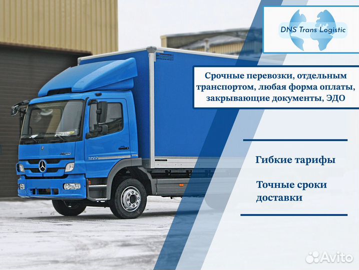 Грузоперевозки межгород для юр лиц от 300км