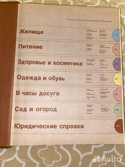 Энциклопедия домашнего хозяйства