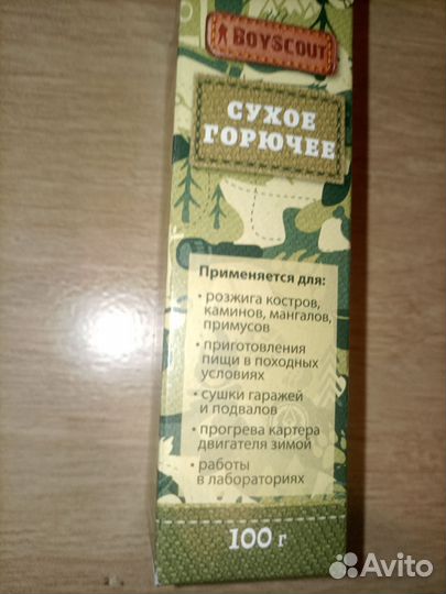 Сухое горючее boyscout