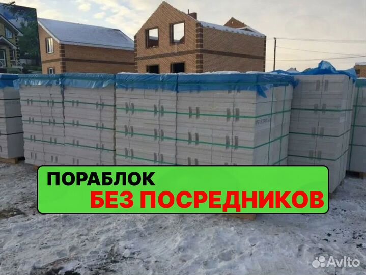 Пораблок газоблок без посредиков