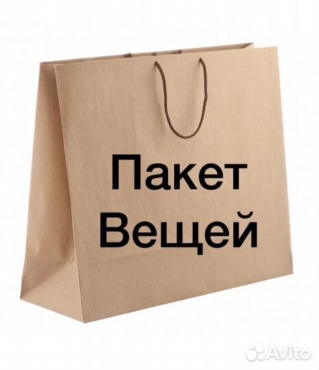 Женские вещи пакетом 44 46 размер