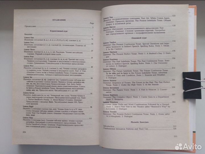Практический курс Английского языка 1 курс