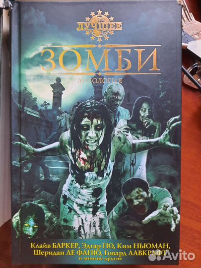 Книги ужасов