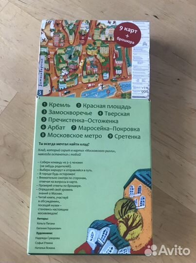 Игра по москвоведению для всей семьи