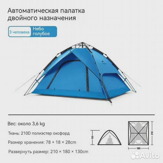 Палатка автоматическая Naturehike, новая