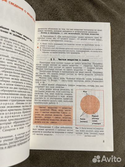 Учебник Химия 8/9 класс Иванова